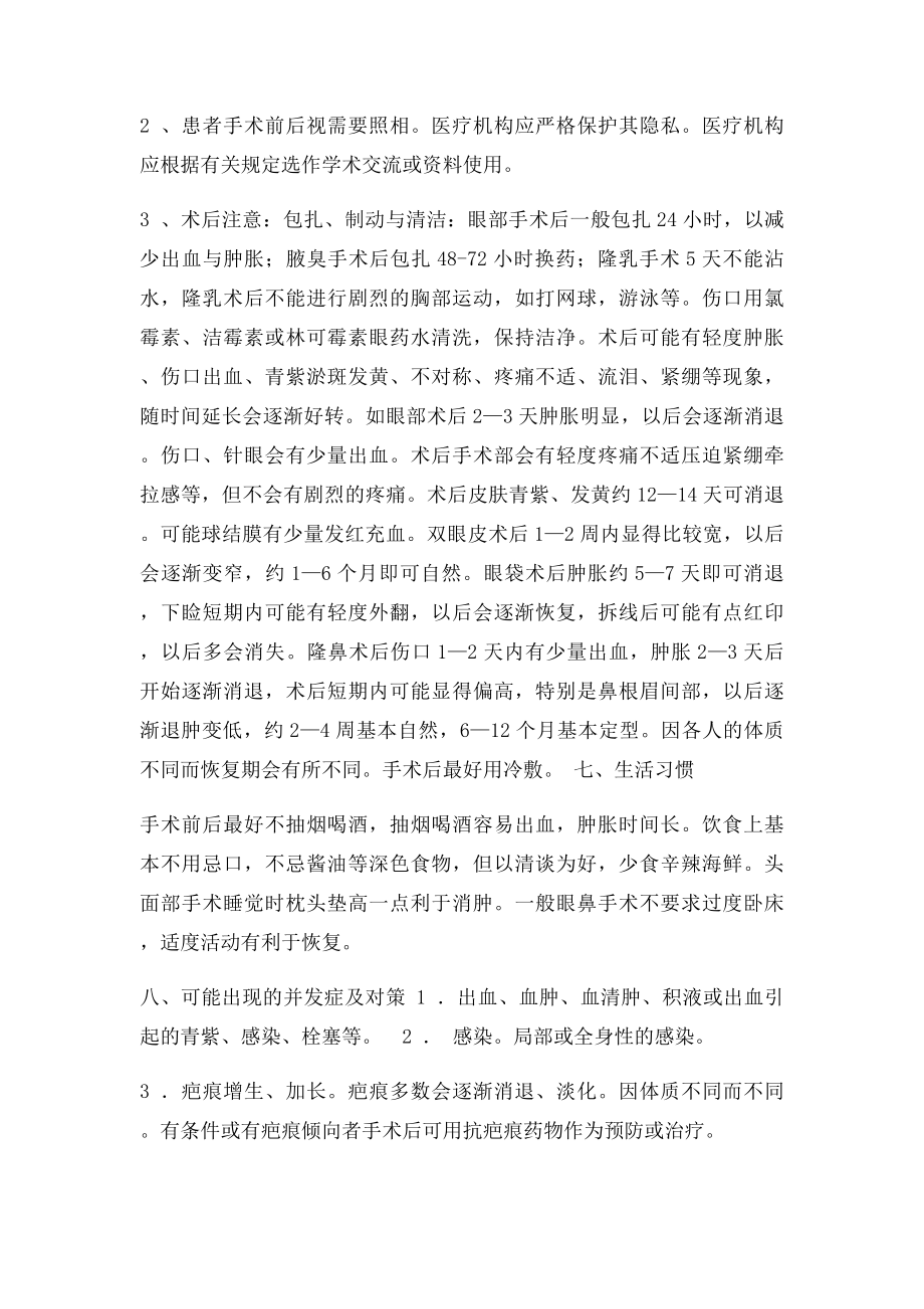 整形美容手术协议书.docx_第3页