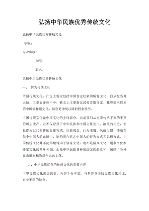 弘扬中华民族优秀传统文化(1).docx