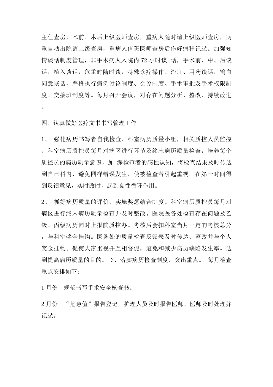 心内科医疗质量与安全管理工作计划.docx_第2页