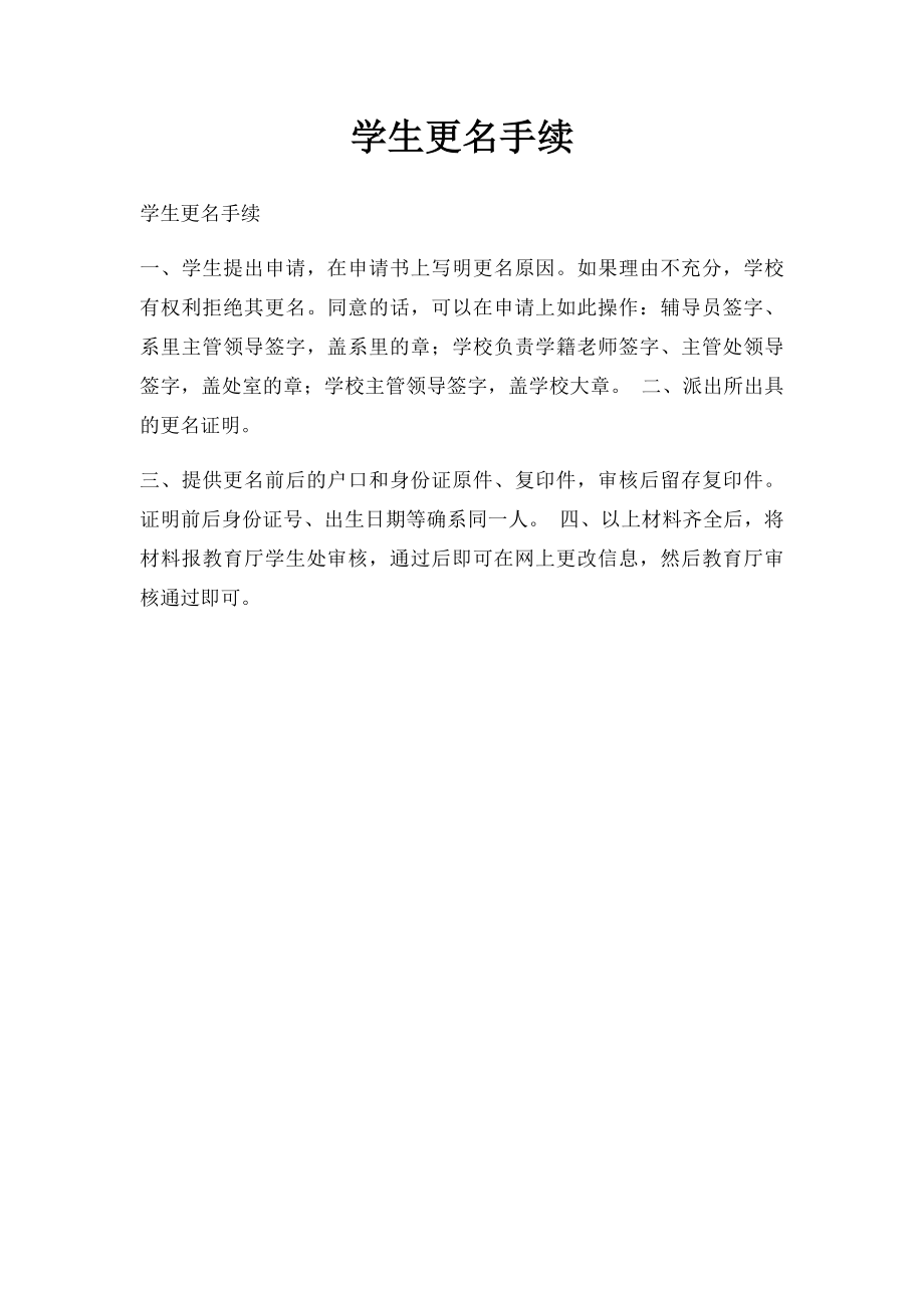 学生更名手续.docx_第1页