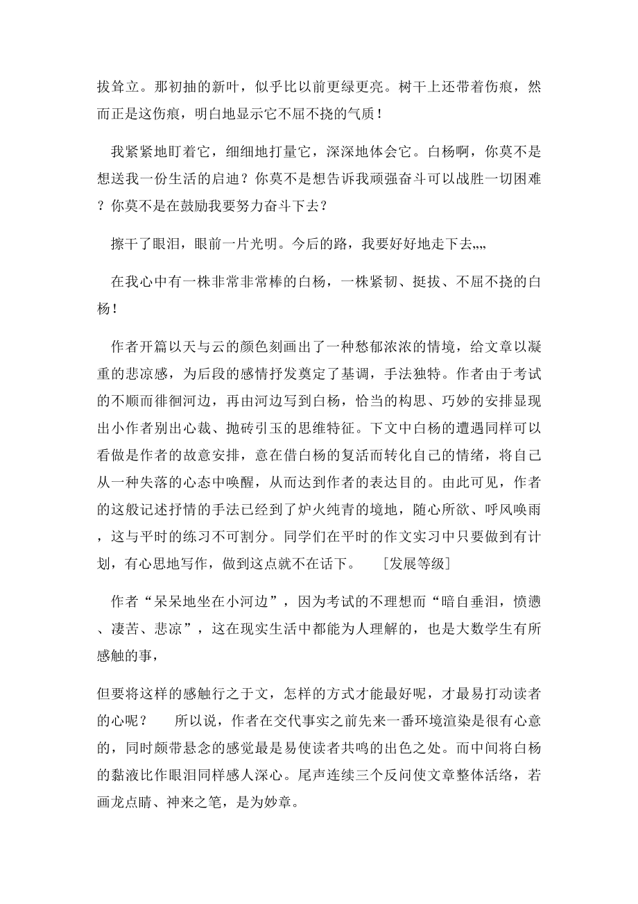 山西省中考满分作文小白杨,太棒了!(2).docx_第2页