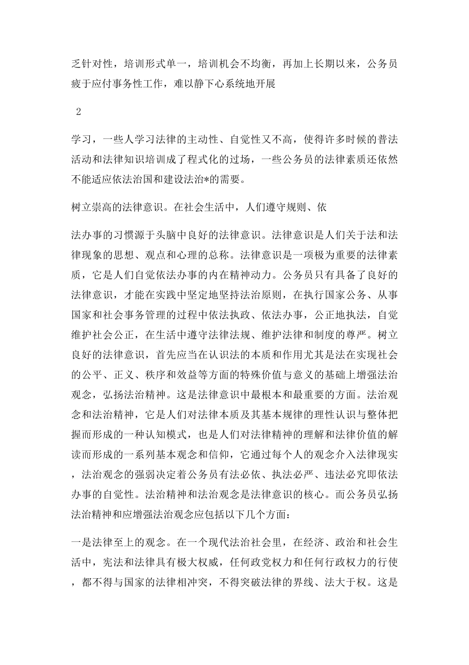 提高公务员法律素质.docx_第3页