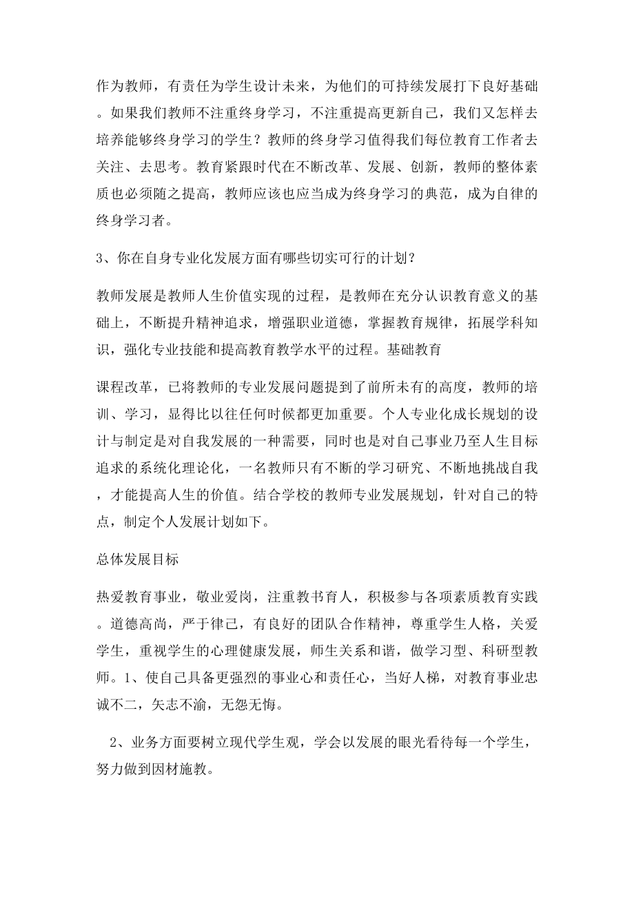 教师职业道德规范与专业发展考试答案.docx_第2页