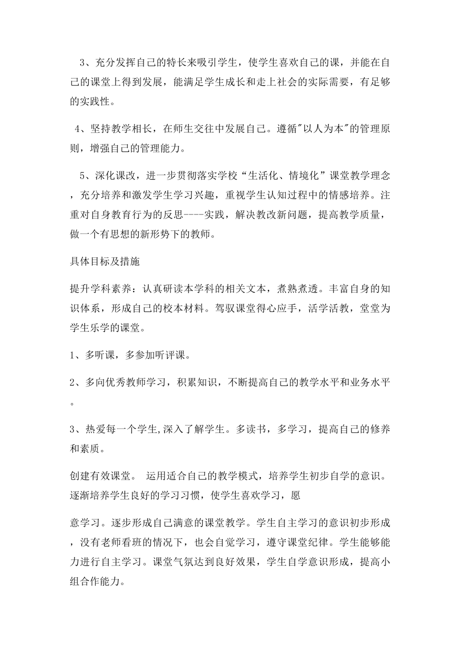 教师职业道德规范与专业发展考试答案.docx_第3页