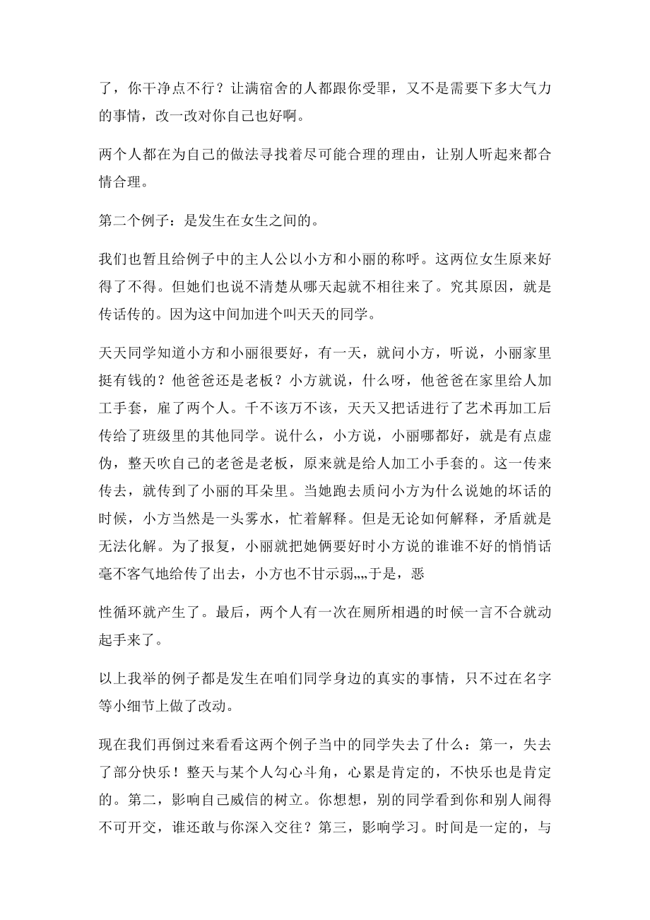 学生教育讲座做一个健康阳光的人doc.docx_第3页