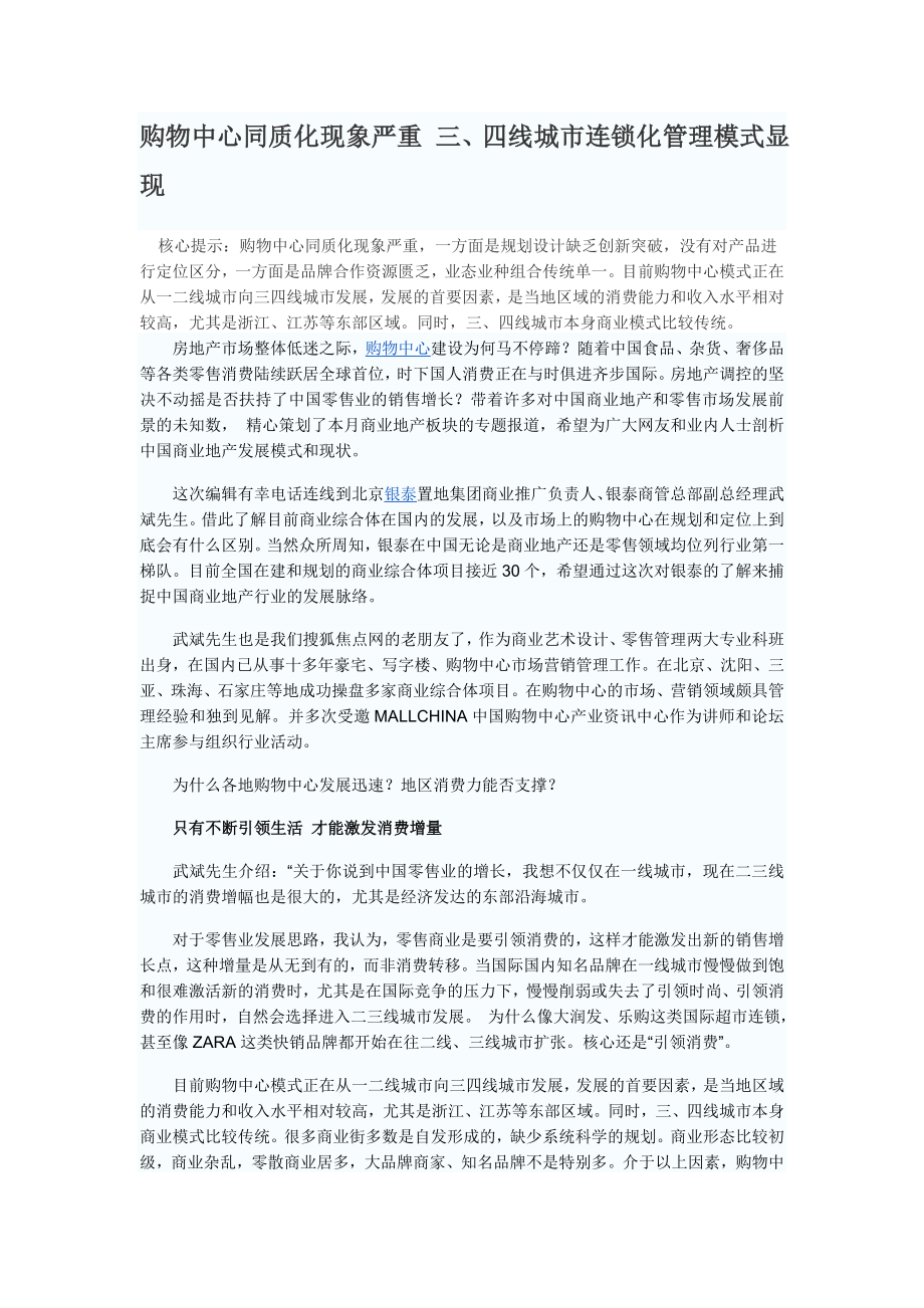 购物中心同质化现象严重三、四线城市连锁化管理模式显现.doc_第1页