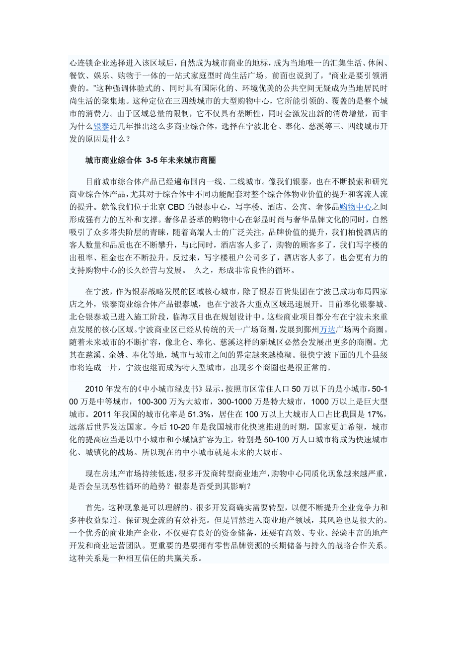 购物中心同质化现象严重三、四线城市连锁化管理模式显现.doc_第2页