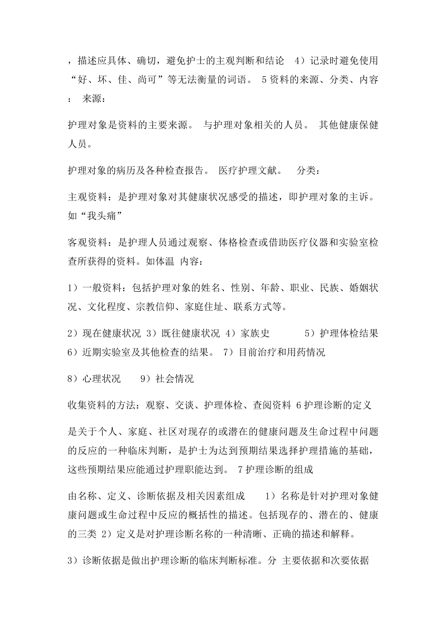 护理学基础内部复习资料.docx_第2页