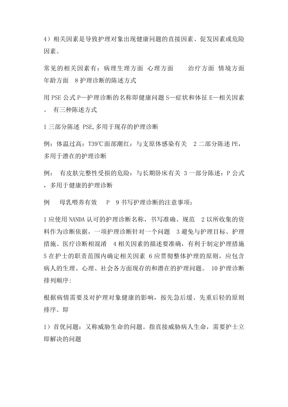 护理学基础内部复习资料.docx_第3页