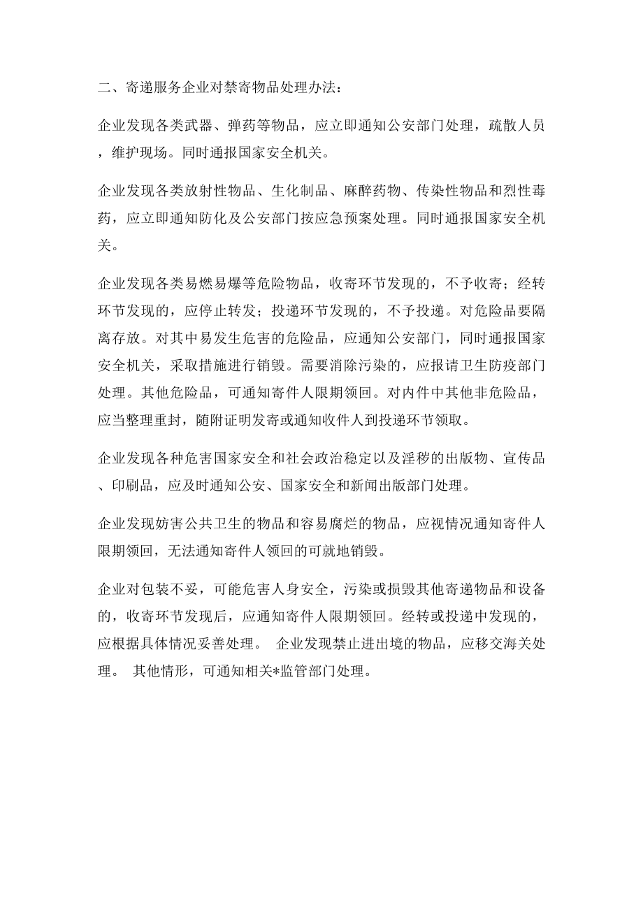 快递禁寄物品指导目录.docx_第2页