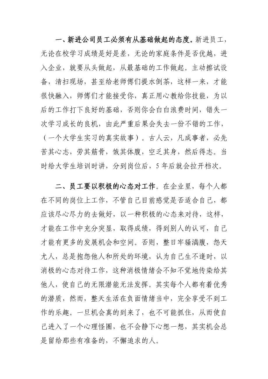 企业员工的基本素质要求.doc_第2页