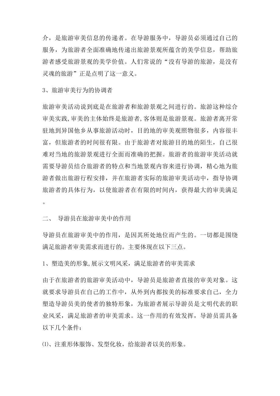 导游人员在旅游业中的地位和作用.docx_第3页