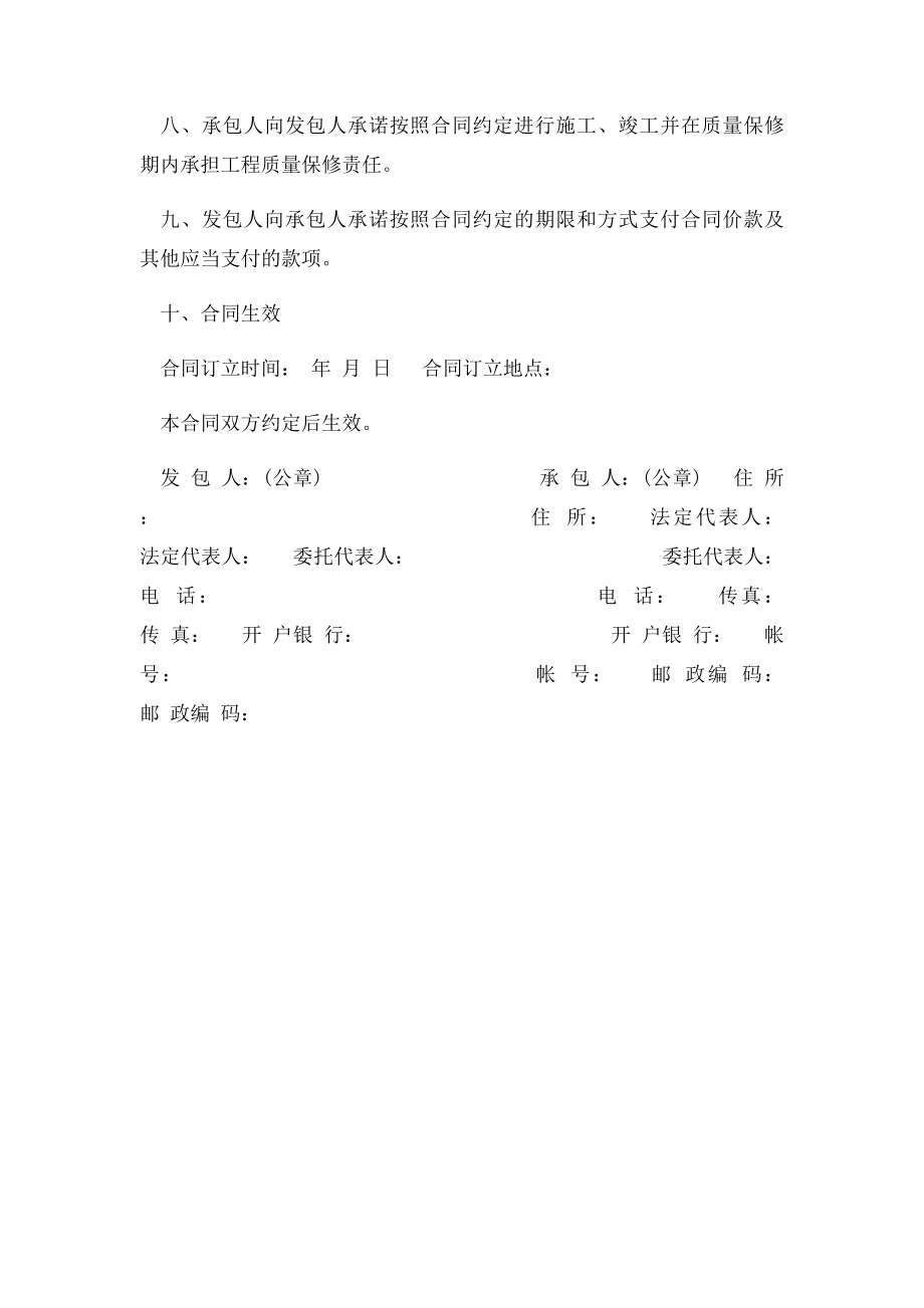 建筑施工承包合同范本.docx_第2页