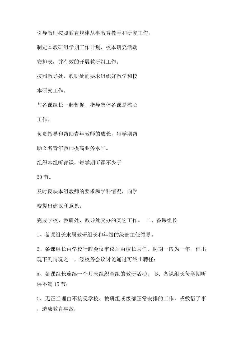 学校教研组建设的实施方案.docx_第2页