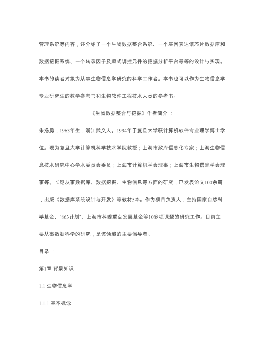 生物数据整合与挖掘为复旦大学出版社出版发行.doc_第2页