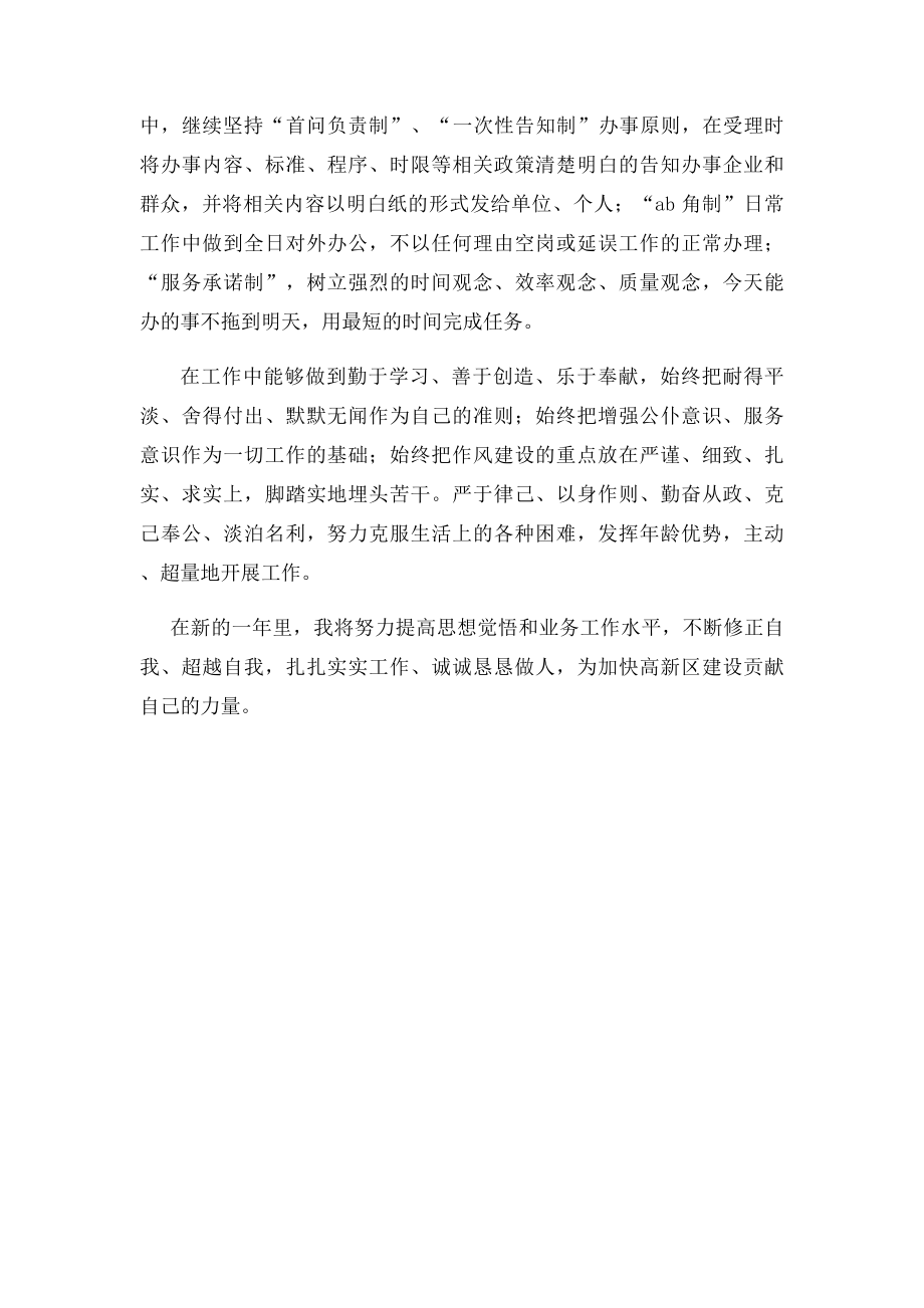 房产登记交易中心个人工作总结.docx_第2页