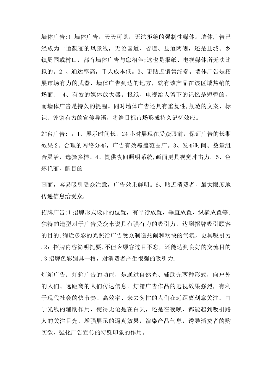 户外广告调研报告.docx_第2页