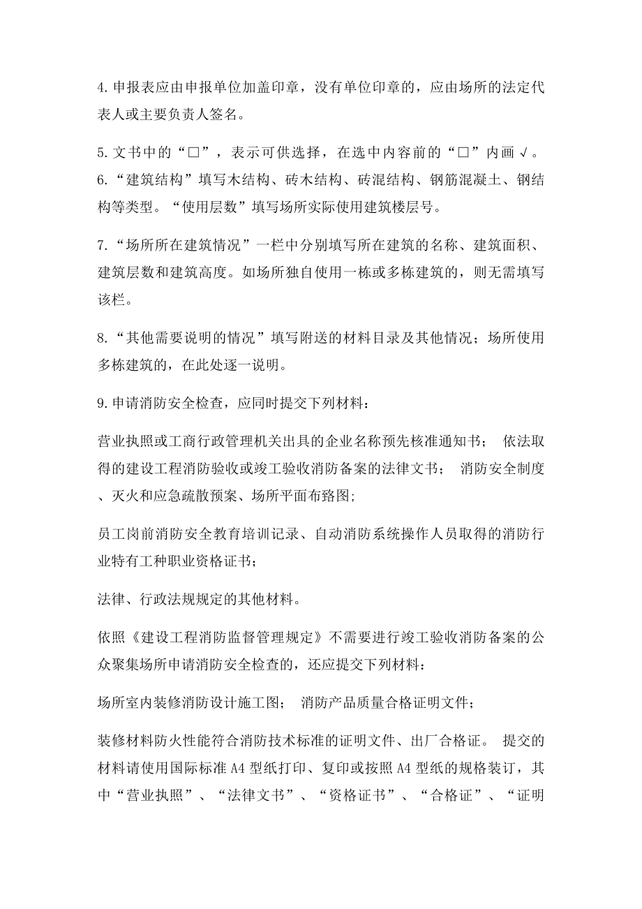 开业前消防安全检查申请表.docx_第3页