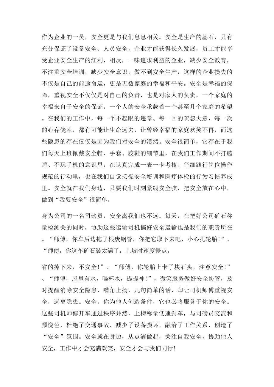 安全月征文三篇.docx_第2页