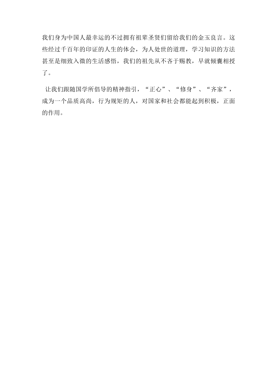 感悟国学经典.docx_第2页