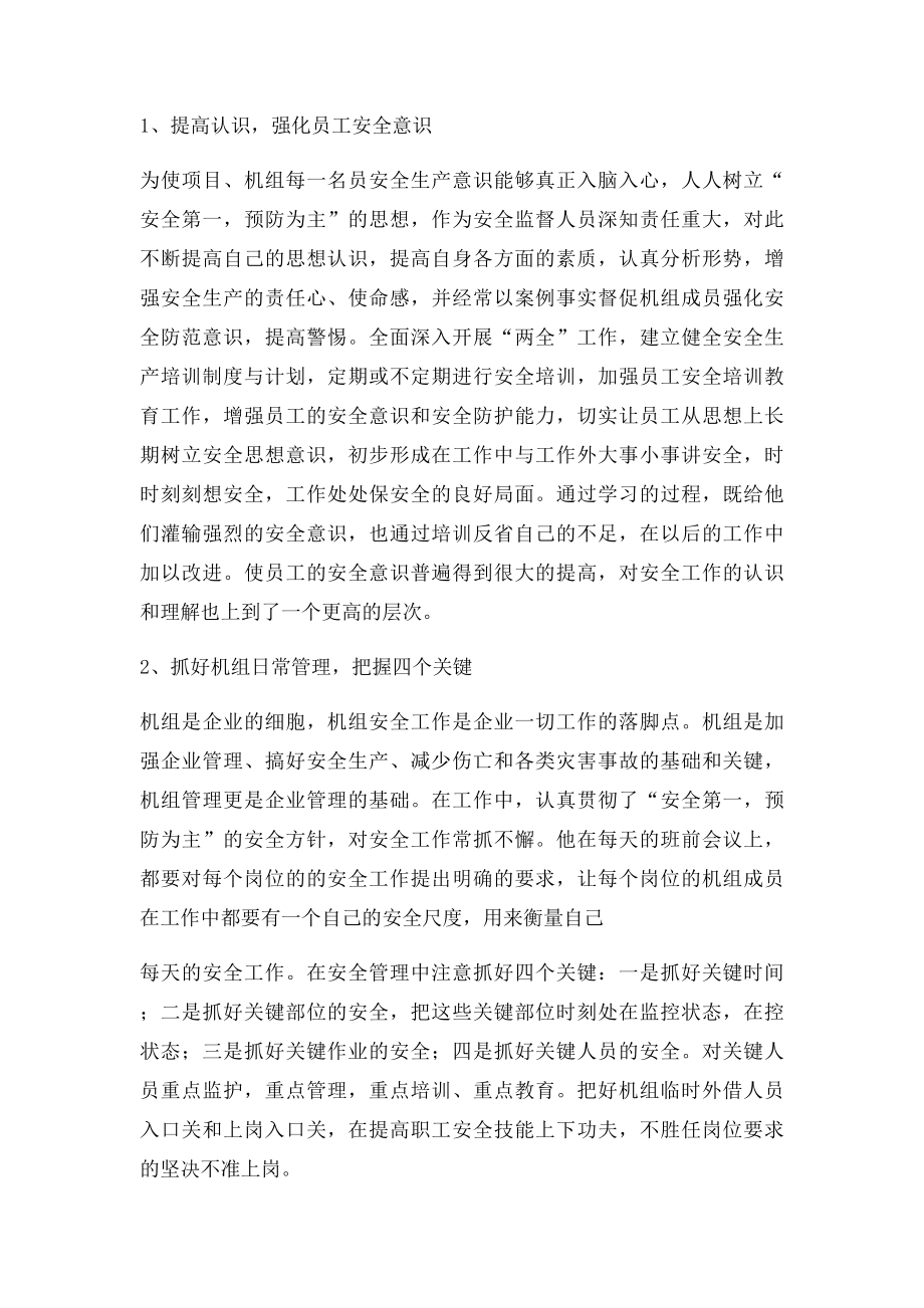 安全员先进事迹材料.docx_第2页