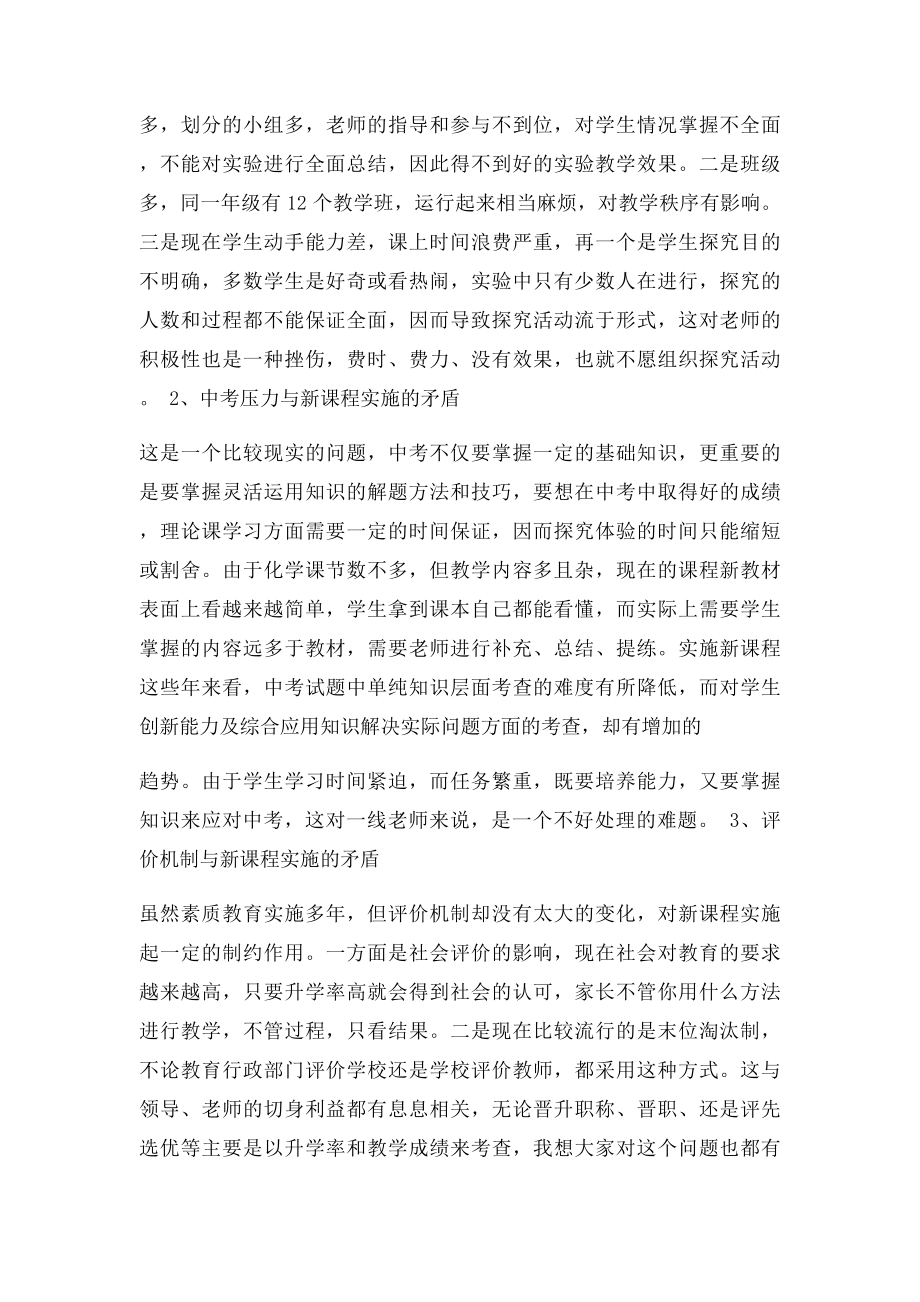 当前教学中的困惑与问题.docx_第2页