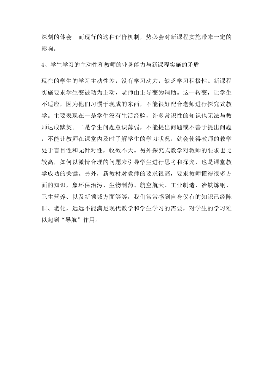 当前教学中的困惑与问题.docx_第3页