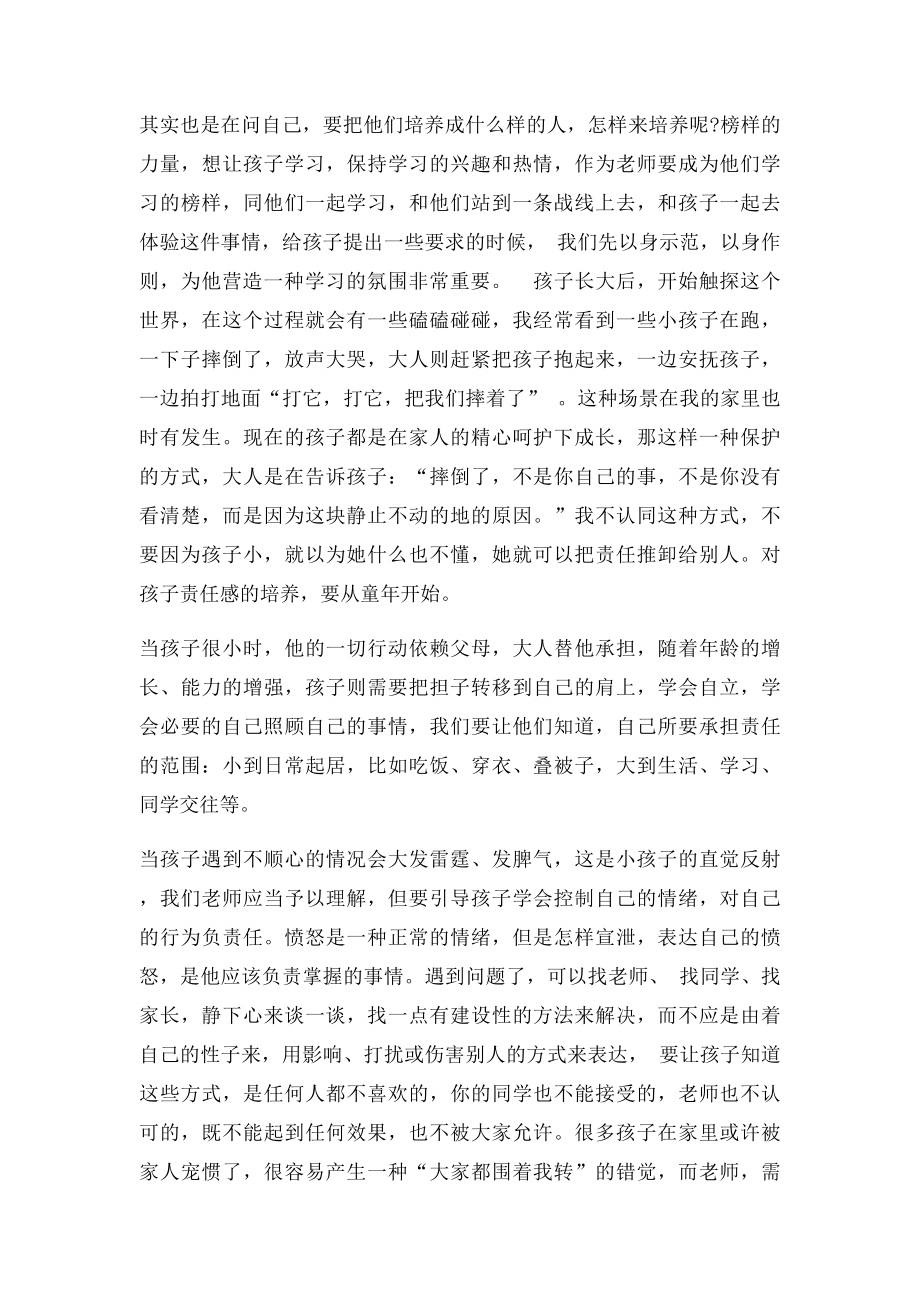 教师素质教育大讨论发言稿.docx_第2页