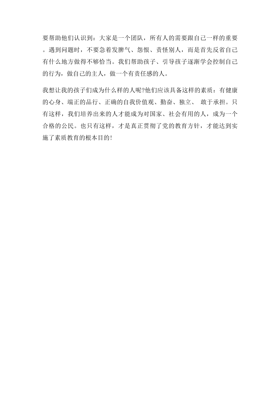 教师素质教育大讨论发言稿.docx_第3页