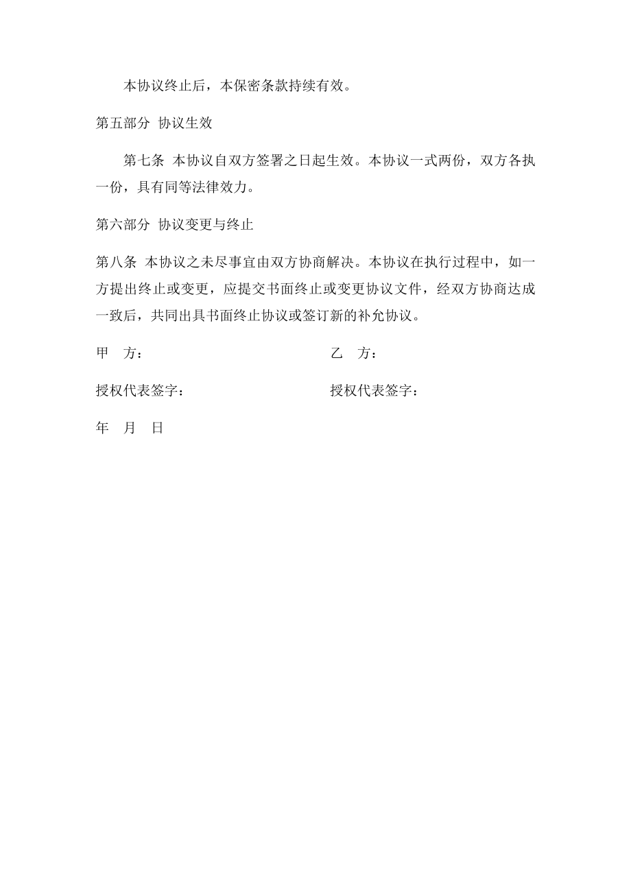 战略合作框架协议(6).docx_第3页