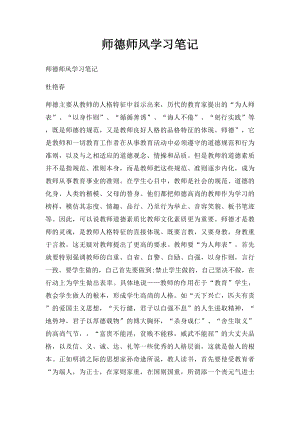 师德师风学习笔记(1).docx