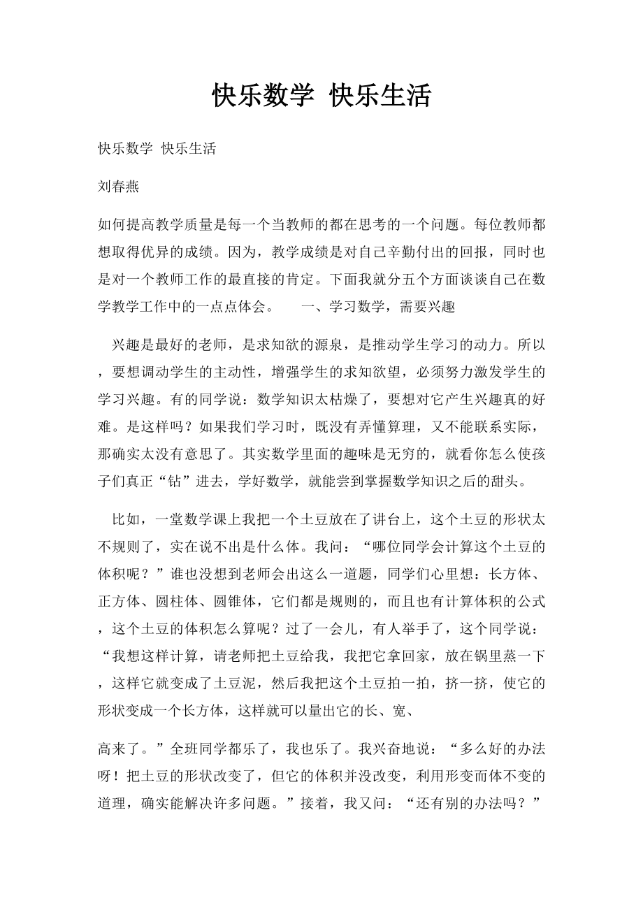 快乐数学 快乐生活.docx_第1页