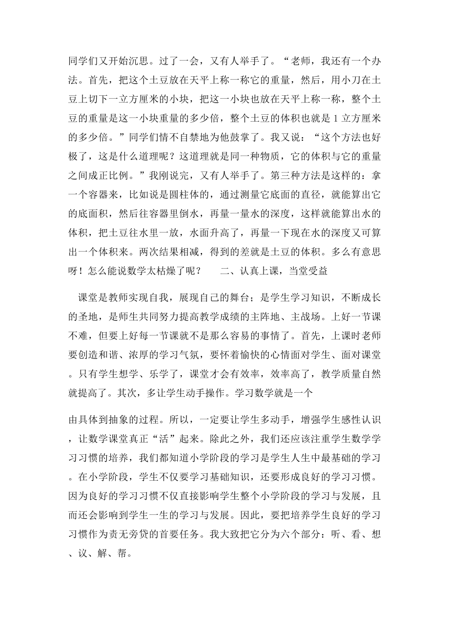 快乐数学 快乐生活.docx_第2页