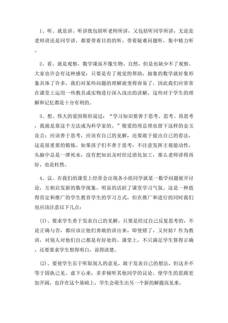 快乐数学 快乐生活.docx_第3页