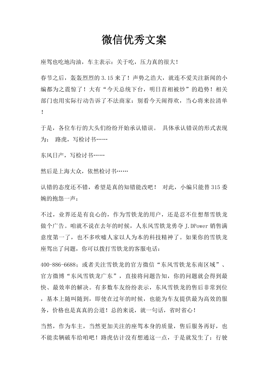 微信优秀文案.docx_第1页