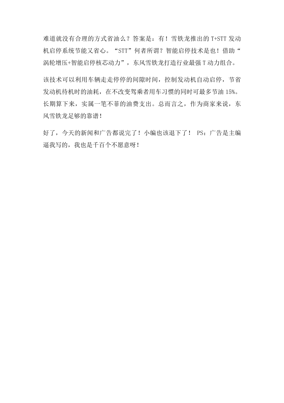 微信优秀文案.docx_第3页