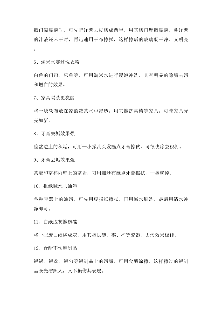 教你19个清洁技巧,家务从此不求人.docx_第2页