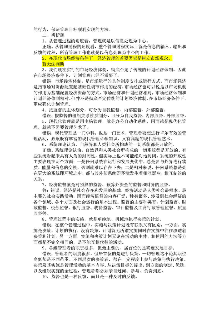 党校研究生入学现代管理学考试题.doc_第2页