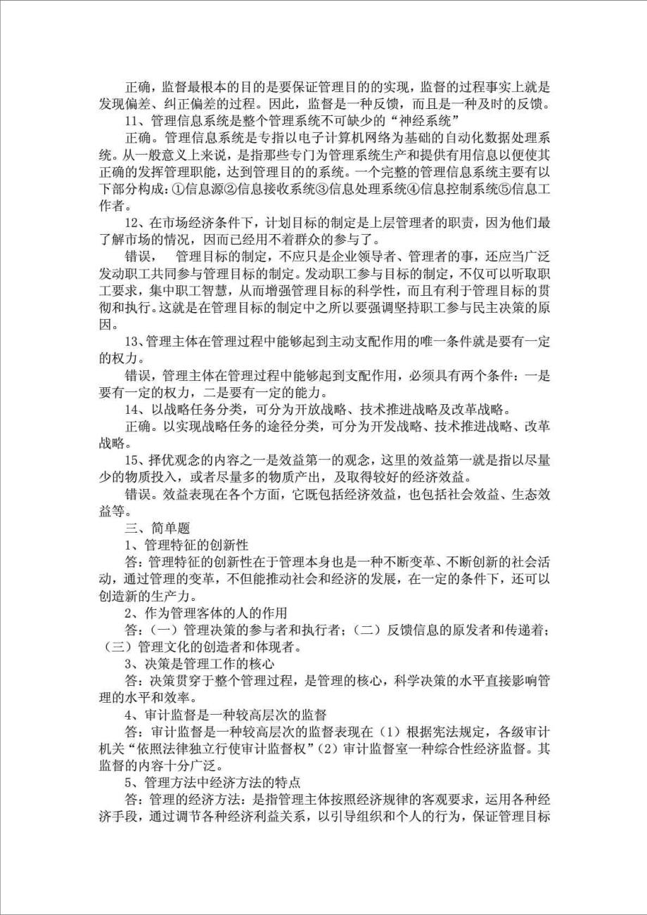 党校研究生入学现代管理学考试题.doc_第3页