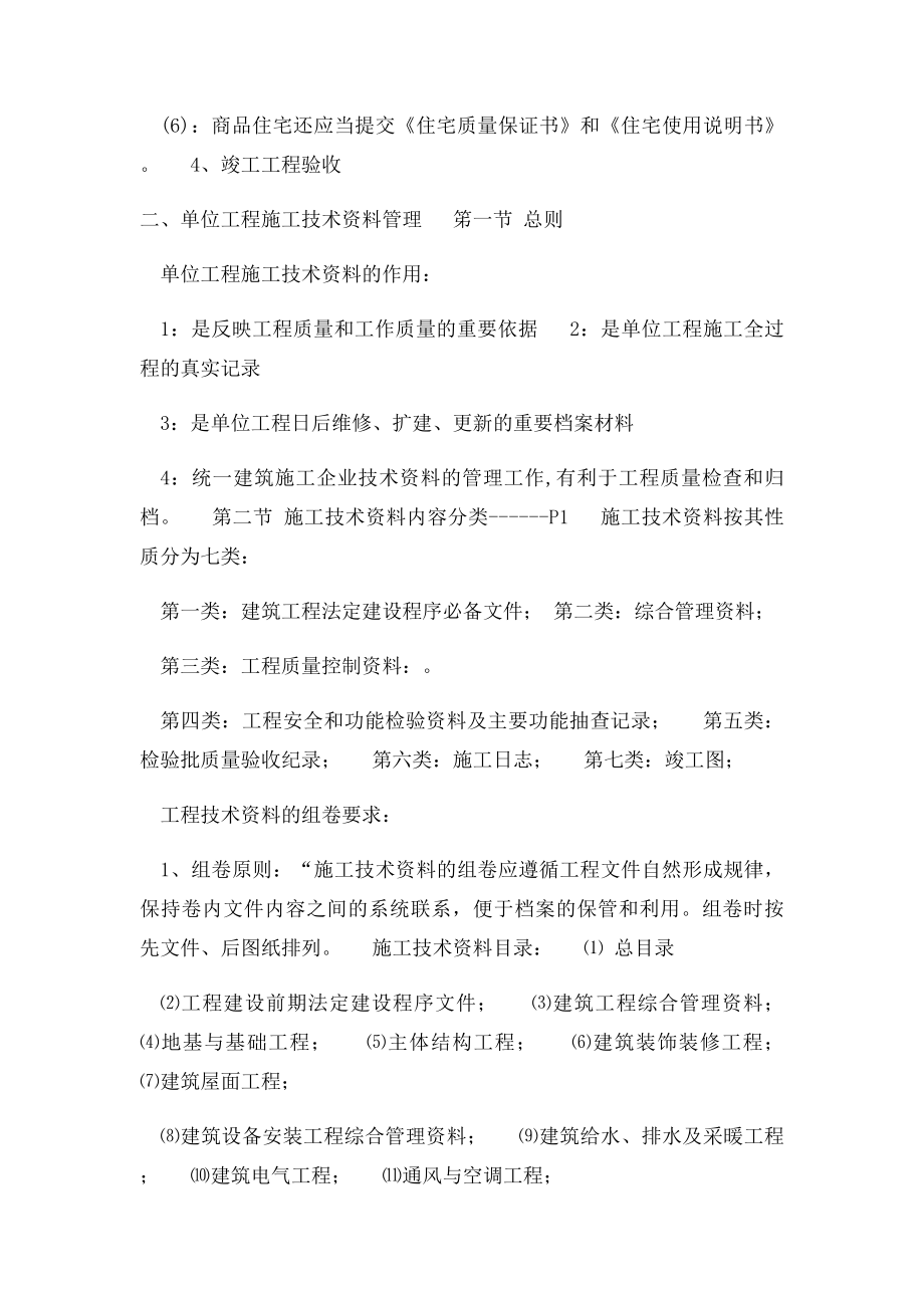 工程开工前备资料和竣工验收阶段资料.docx_第3页