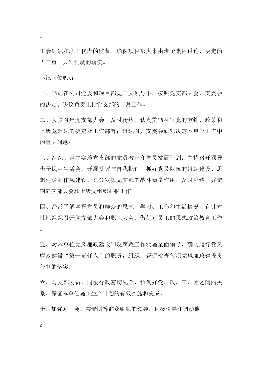 工地项目部各岗位职责职责.docx_第2页