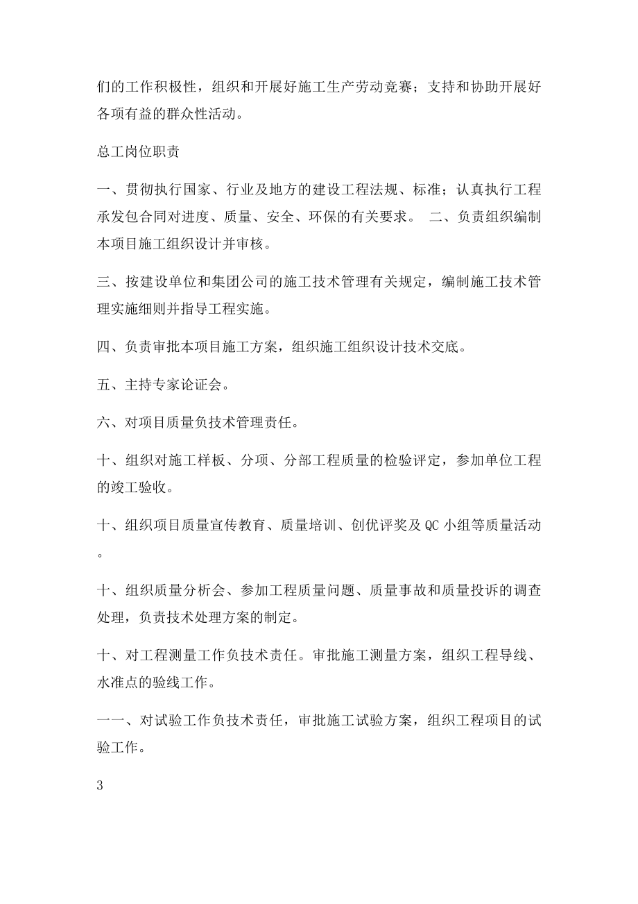 工地项目部各岗位职责职责.docx_第3页