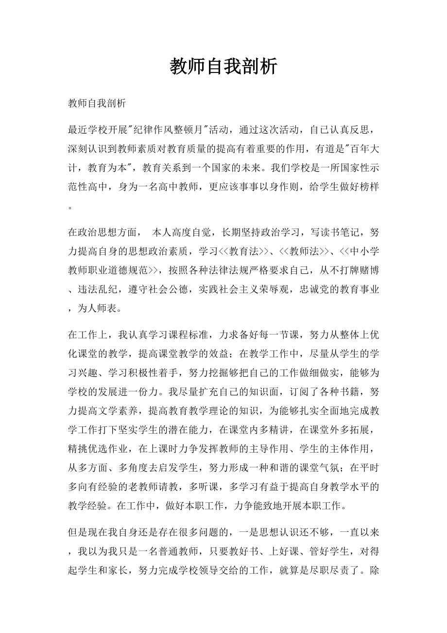 教师自我剖析.docx_第1页