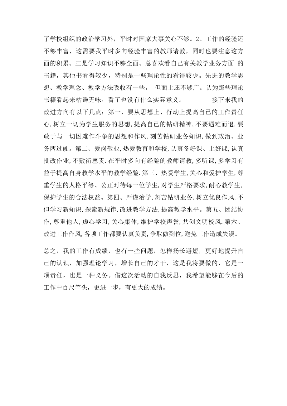 教师自我剖析.docx_第2页