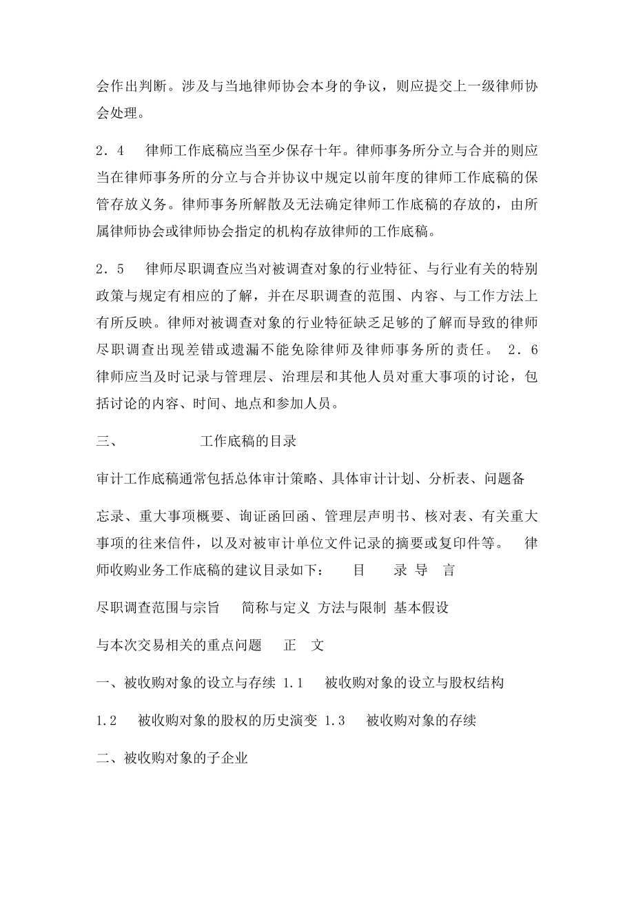 律师公司收购业务尽职调查工作底稿规范.docx_第3页