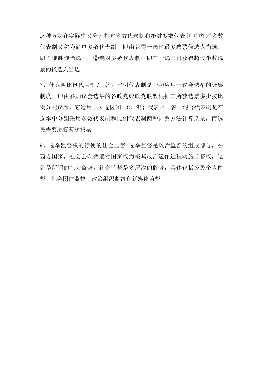 当代西方国家的选举制度.docx_第2页