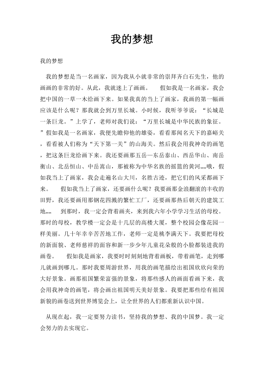 我的梦想(7).docx_第1页