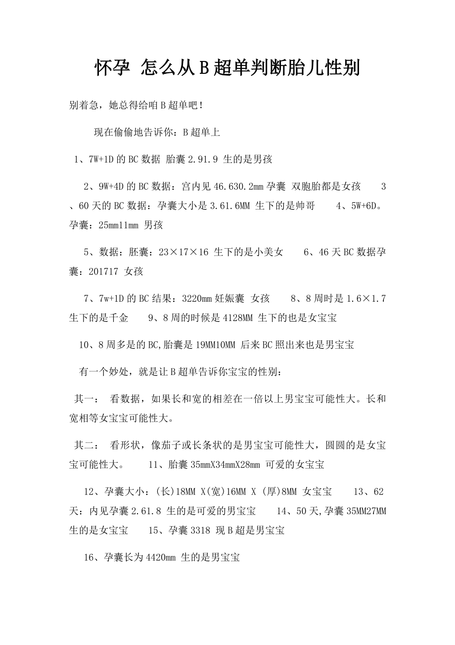 怀孕 怎么从B超单判断胎儿性别.docx_第1页