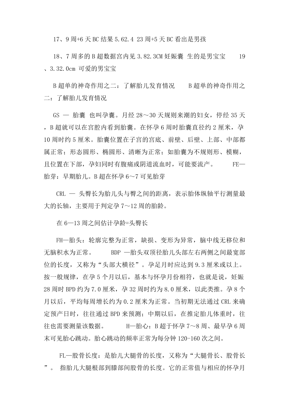 怀孕 怎么从B超单判断胎儿性别.docx_第2页