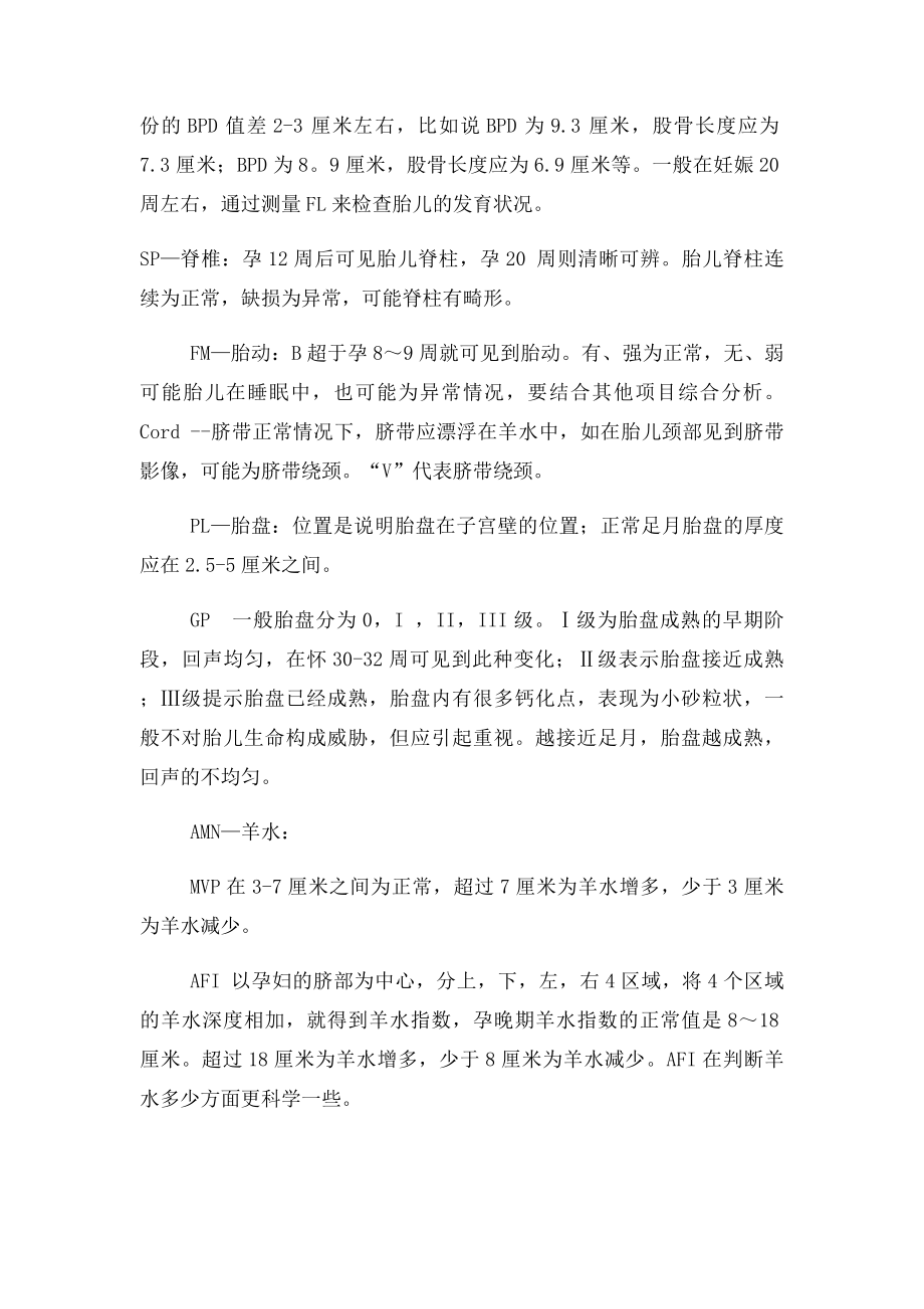 怀孕 怎么从B超单判断胎儿性别.docx_第3页